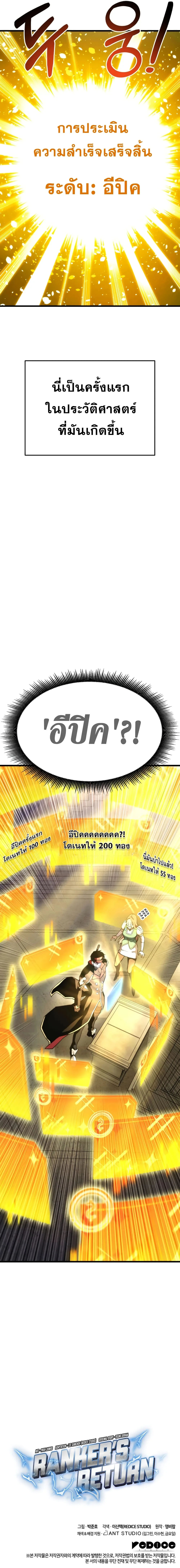 Ranker’s Return (Remake) การกลับมาของแรงเกอร์ ตอนที่ 39 หน้า 15