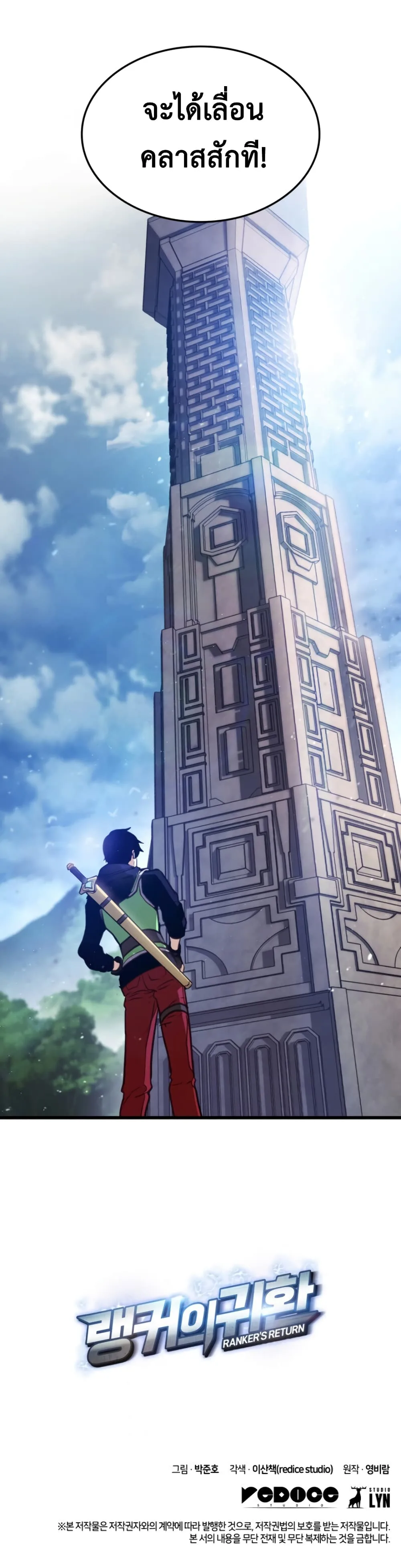 Ranker’s Return (Remake) การกลับมาของแรงเกอร์ ตอนที่ 4 หน้า 14