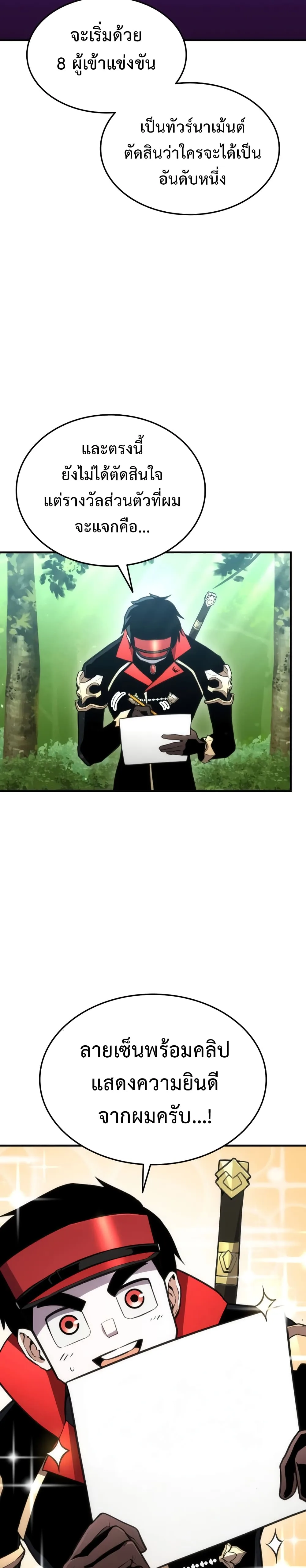 Ranker’s Return (Remake) การกลับมาของแรงเกอร์ ตอนที่ 40 หน้า 11