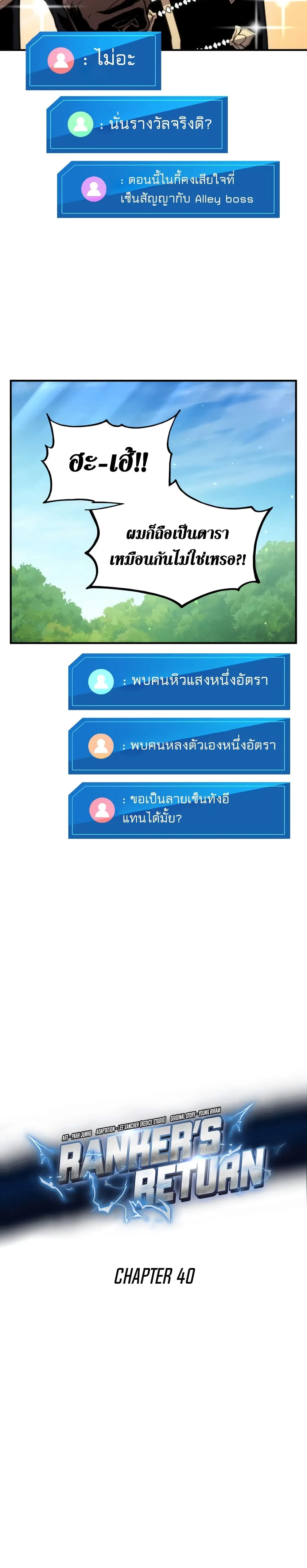 Ranker’s Return (Remake) การกลับมาของแรงเกอร์ ตอนที่ 40 หน้า 12