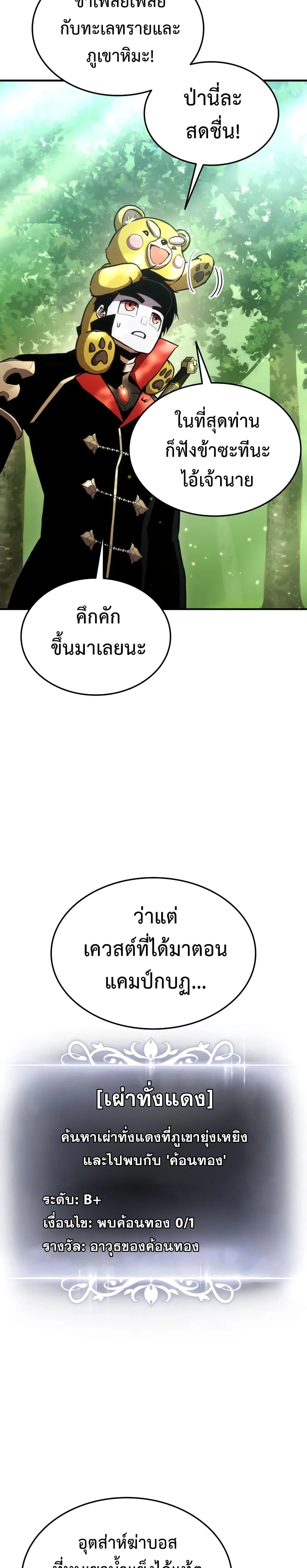 Ranker’s Return (Remake) การกลับมาของแรงเกอร์ ตอนที่ 40 หน้า 14