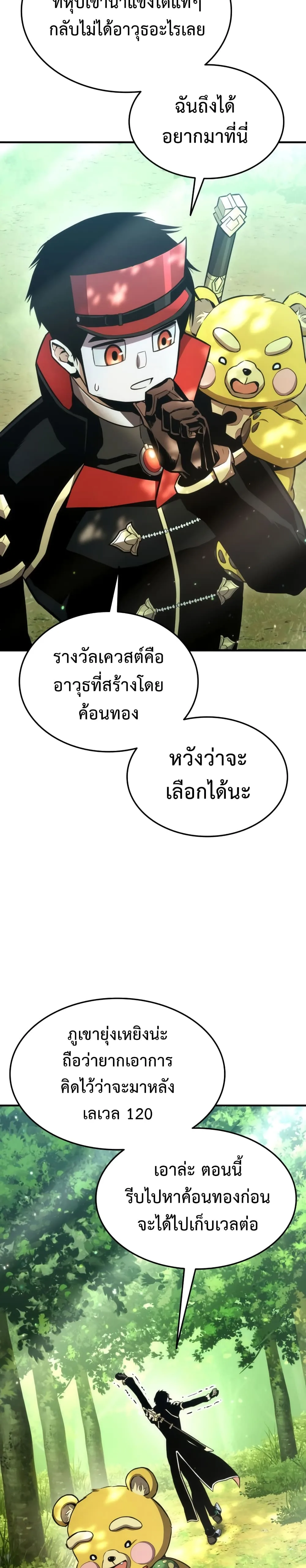 Ranker’s Return (Remake) การกลับมาของแรงเกอร์ ตอนที่ 40 หน้า 15