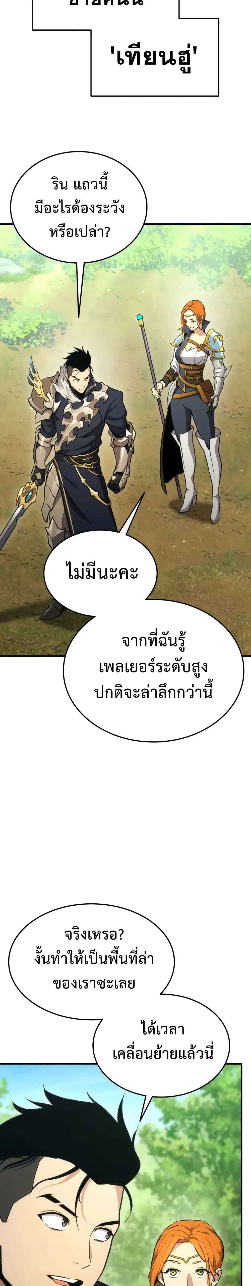 Ranker’s Return (Remake) การกลับมาของแรงเกอร์ ตอนที่ 40 หน้า 17