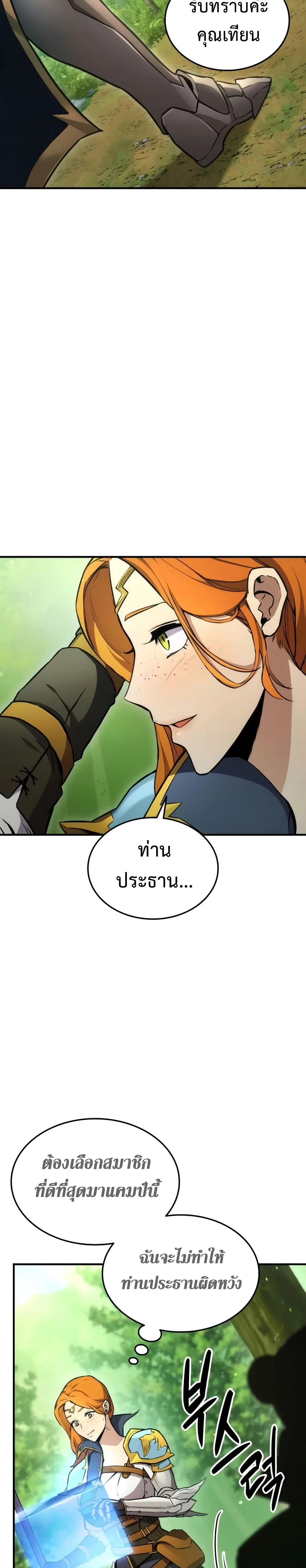 Ranker’s Return (Remake) การกลับมาของแรงเกอร์ ตอนที่ 40 หน้า 19