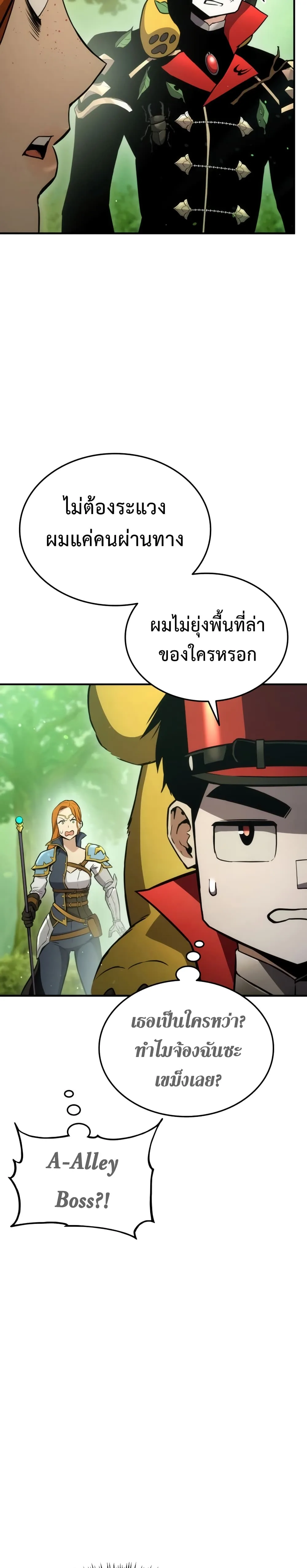 Ranker’s Return (Remake) การกลับมาของแรงเกอร์ ตอนที่ 40 หน้า 21