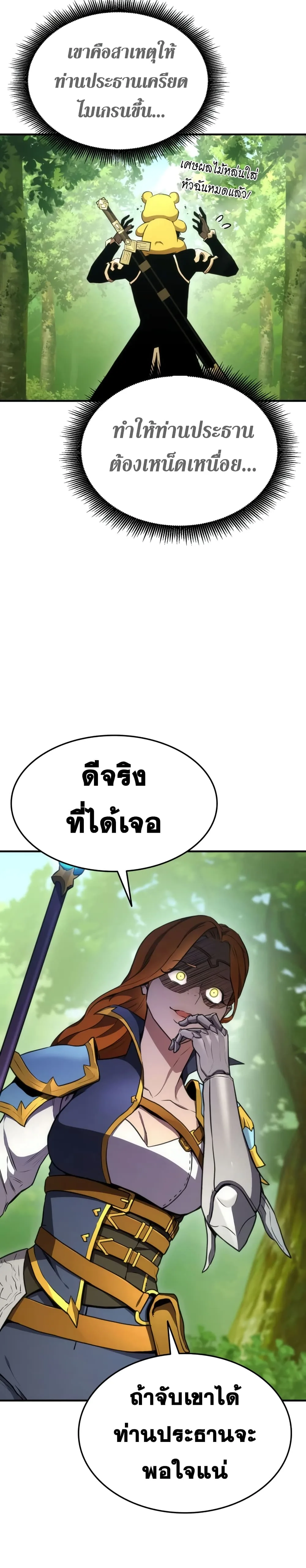 Ranker’s Return (Remake) การกลับมาของแรงเกอร์ ตอนที่ 40 หน้า 22