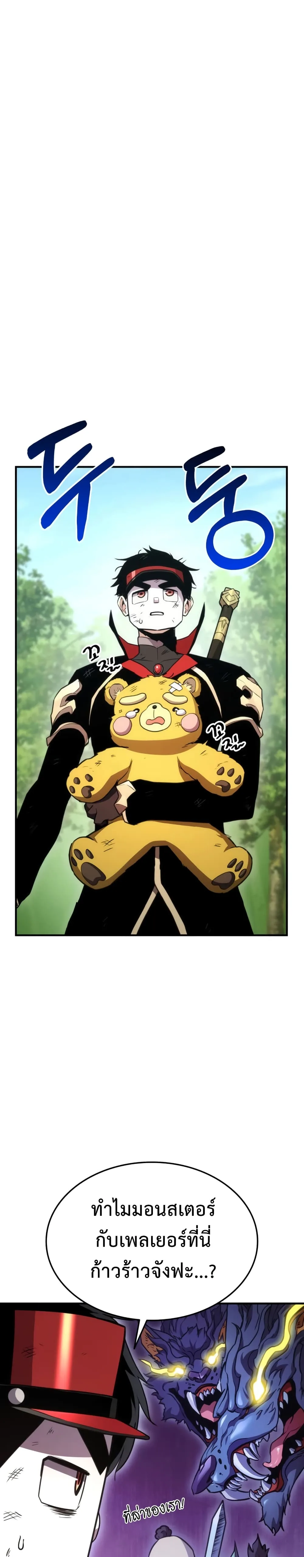 Ranker’s Return (Remake) การกลับมาของแรงเกอร์ ตอนที่ 40 หน้า 23