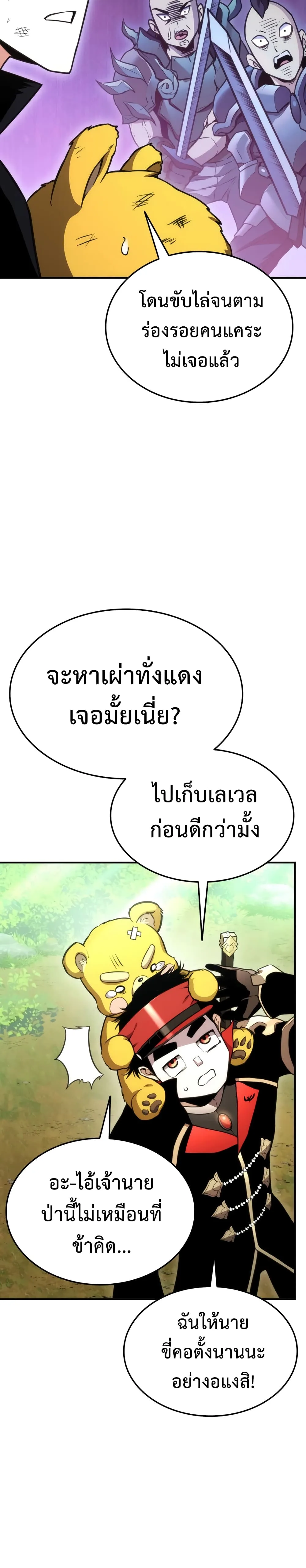Ranker’s Return (Remake) การกลับมาของแรงเกอร์ ตอนที่ 40 หน้า 24