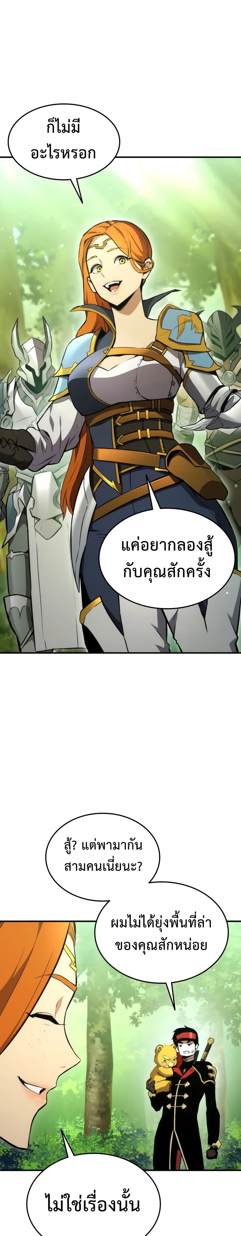 Ranker’s Return (Remake) การกลับมาของแรงเกอร์ ตอนที่ 40 หน้า 26