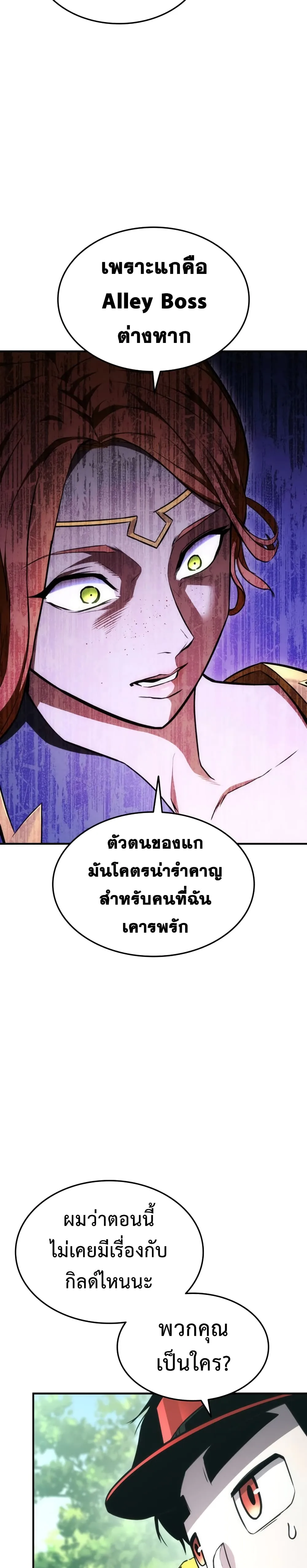 Ranker’s Return (Remake) การกลับมาของแรงเกอร์ ตอนที่ 40 หน้า 27