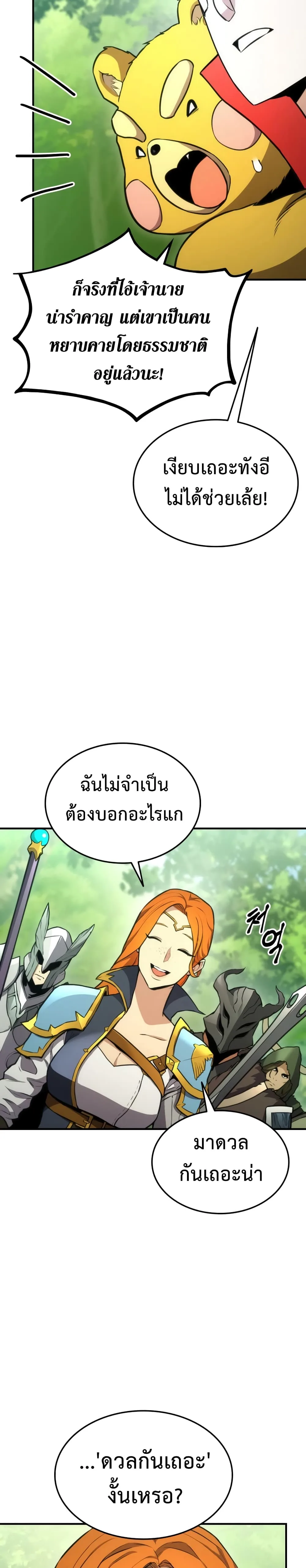 Ranker’s Return (Remake) การกลับมาของแรงเกอร์ ตอนที่ 40 หน้า 28