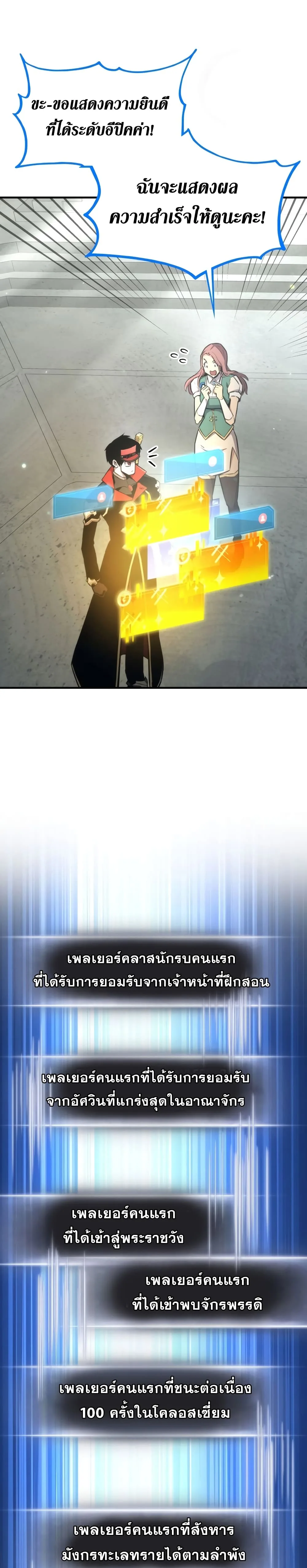 Ranker’s Return (Remake) การกลับมาของแรงเกอร์ ตอนที่ 40 หน้า 3