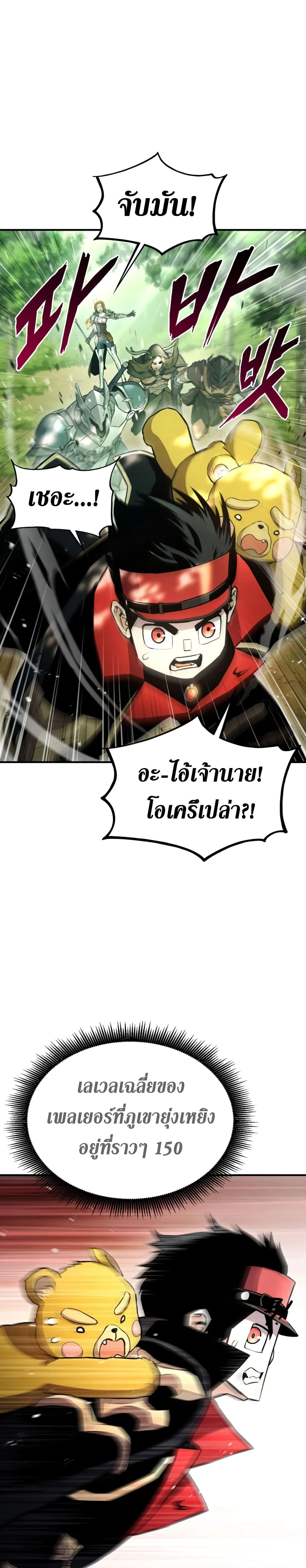Ranker’s Return (Remake) การกลับมาของแรงเกอร์ ตอนที่ 40 หน้า 30