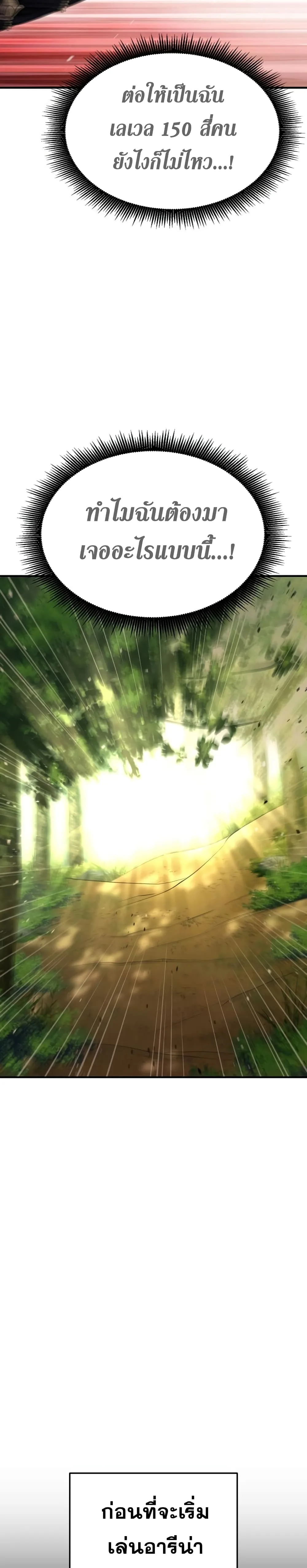 Ranker’s Return (Remake) การกลับมาของแรงเกอร์ ตอนที่ 40 หน้า 31