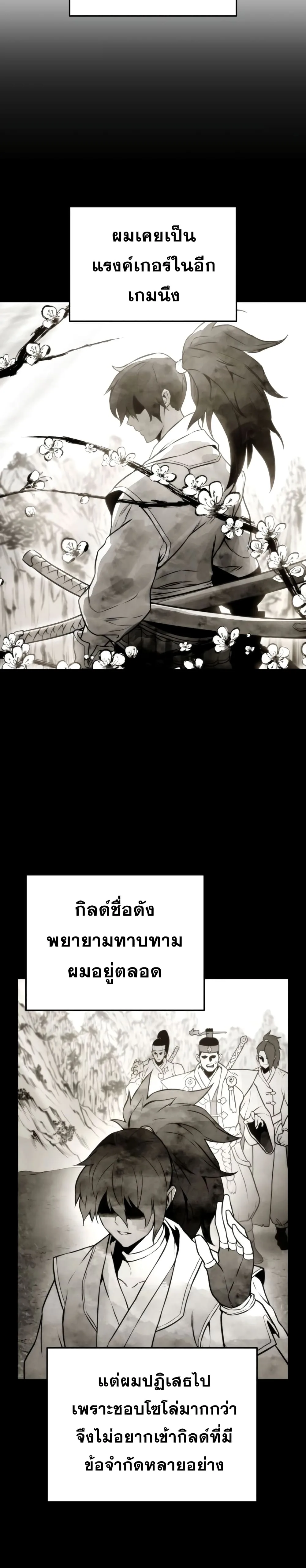 Ranker’s Return (Remake) การกลับมาของแรงเกอร์ ตอนที่ 40 หน้า 32