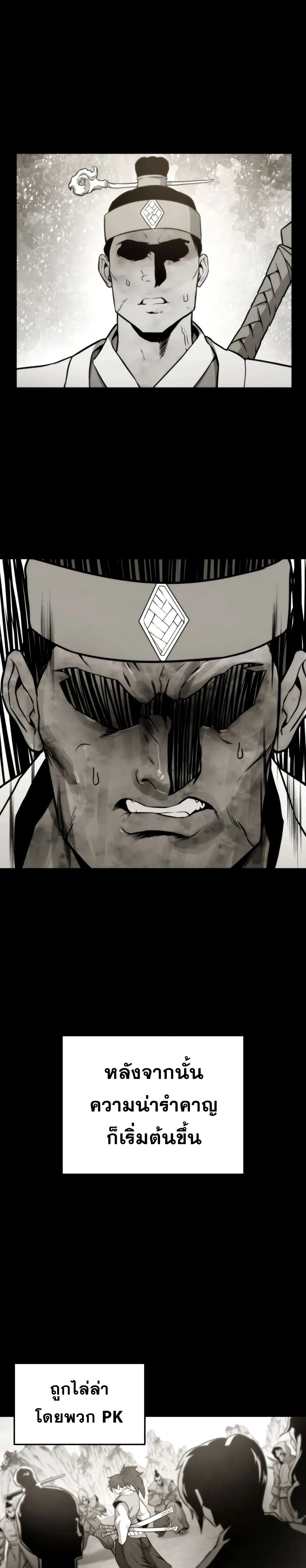 Ranker’s Return (Remake) การกลับมาของแรงเกอร์ ตอนที่ 40 หน้า 33