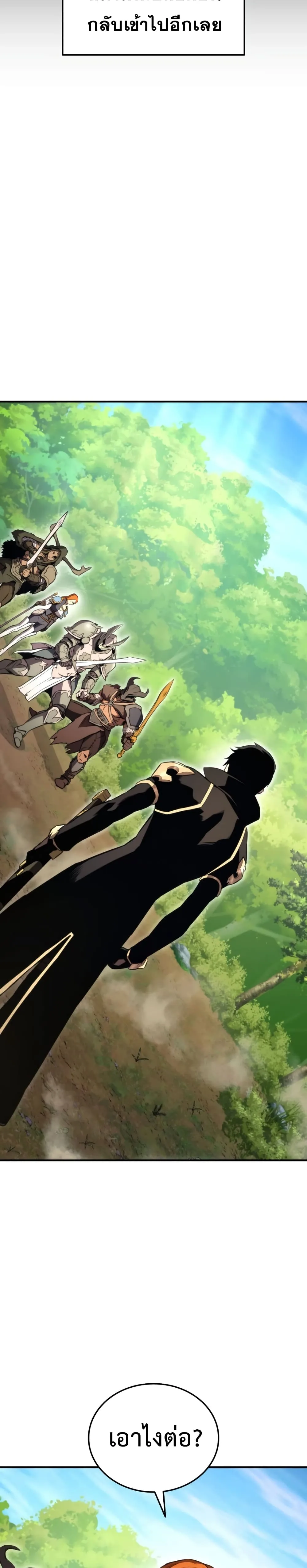 Ranker’s Return (Remake) การกลับมาของแรงเกอร์ ตอนที่ 40 หน้า 36