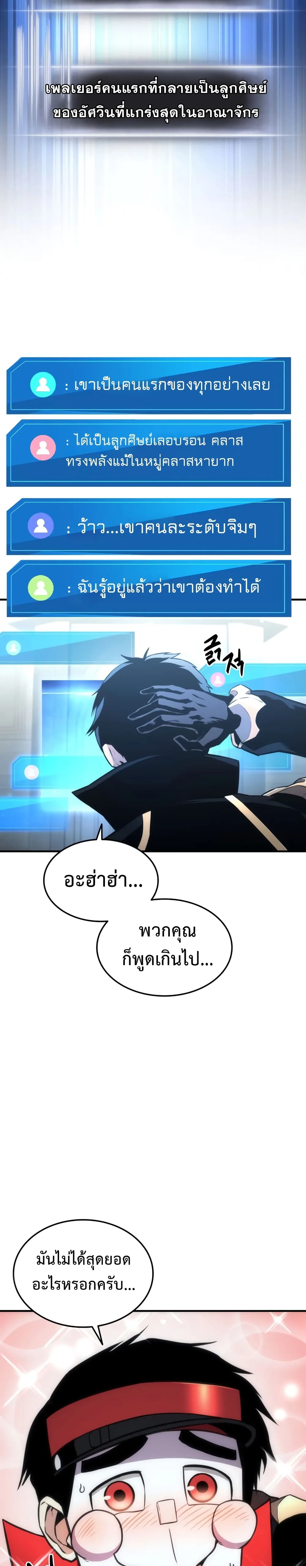 Ranker’s Return (Remake) การกลับมาของแรงเกอร์ ตอนที่ 40 หน้า 4