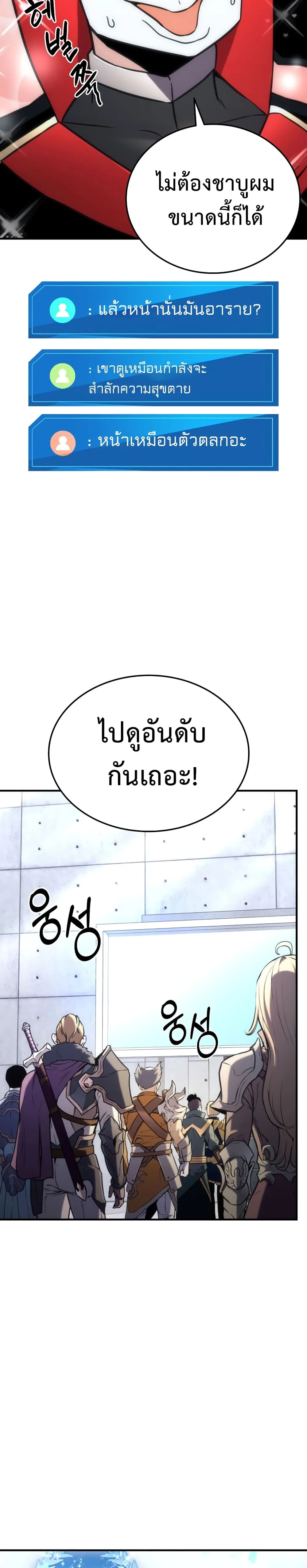 Ranker’s Return (Remake) การกลับมาของแรงเกอร์ ตอนที่ 40 หน้า 5