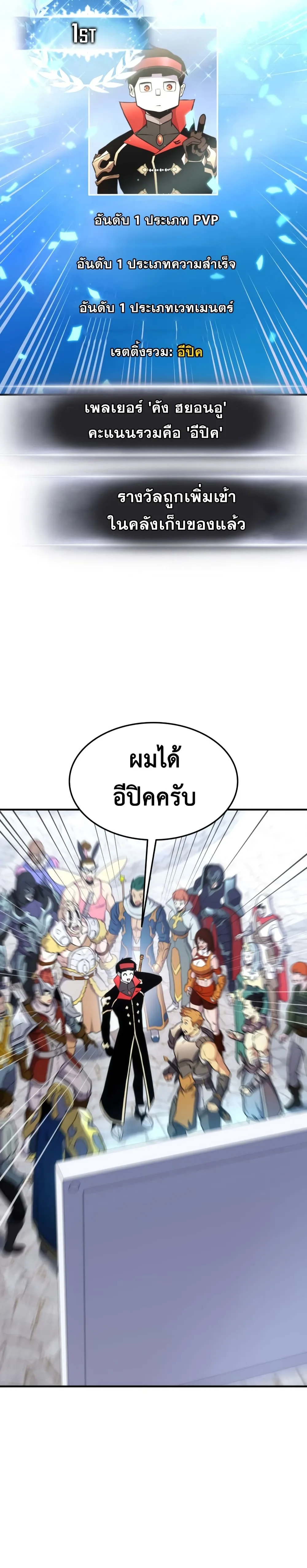 Ranker’s Return (Remake) การกลับมาของแรงเกอร์ ตอนที่ 40 หน้า 6