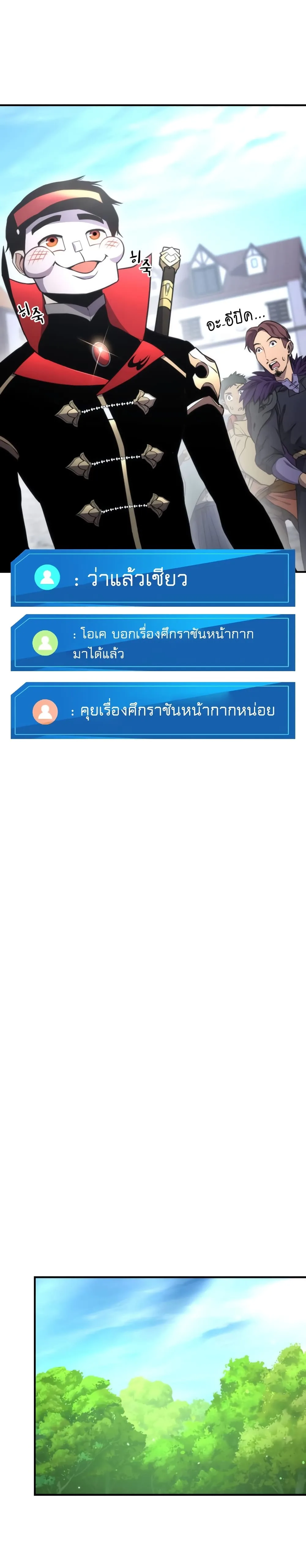 Ranker’s Return (Remake) การกลับมาของแรงเกอร์ ตอนที่ 40 หน้า 7