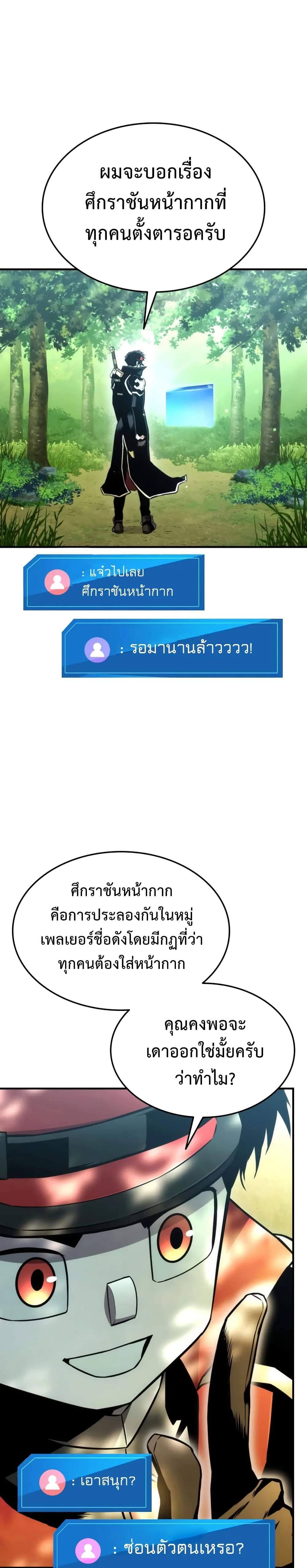 Ranker’s Return (Remake) การกลับมาของแรงเกอร์ ตอนที่ 40 หน้า 8