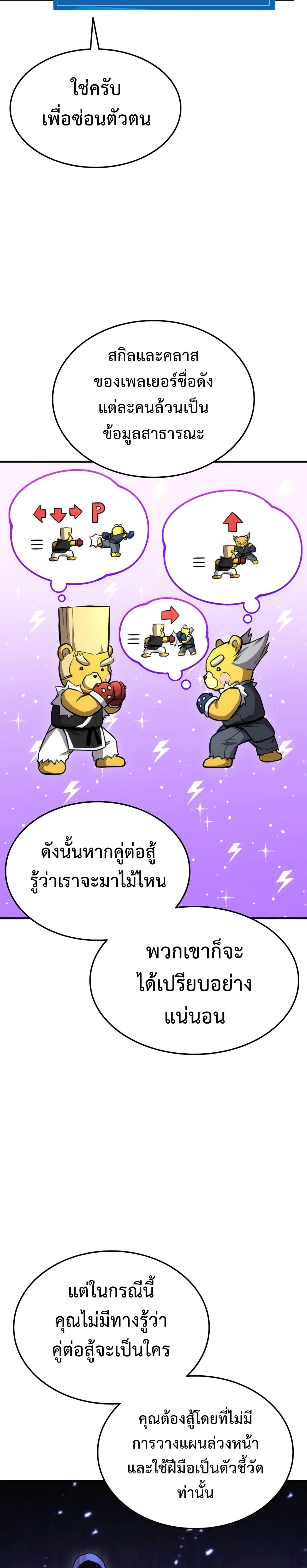 Ranker’s Return (Remake) การกลับมาของแรงเกอร์ ตอนที่ 40 หน้า 9