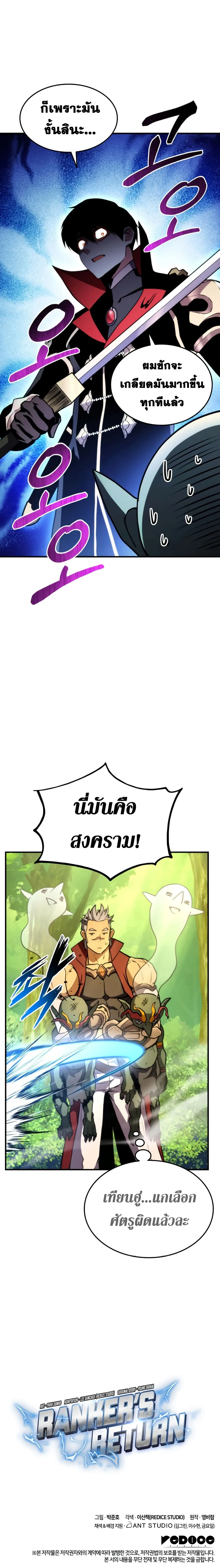 Ranker’s Return (Remake) การกลับมาของแรงเกอร์ ตอนที่ 41 หน้า 16