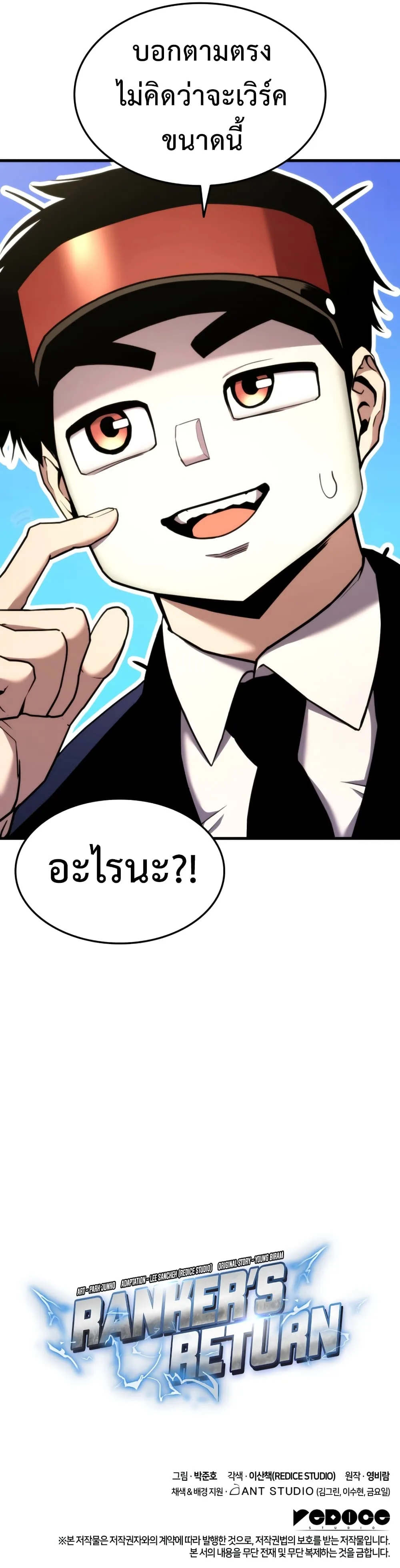 Ranker’s Return (Remake) การกลับมาของแรงเกอร์ ตอนที่ 47 หน้า 16