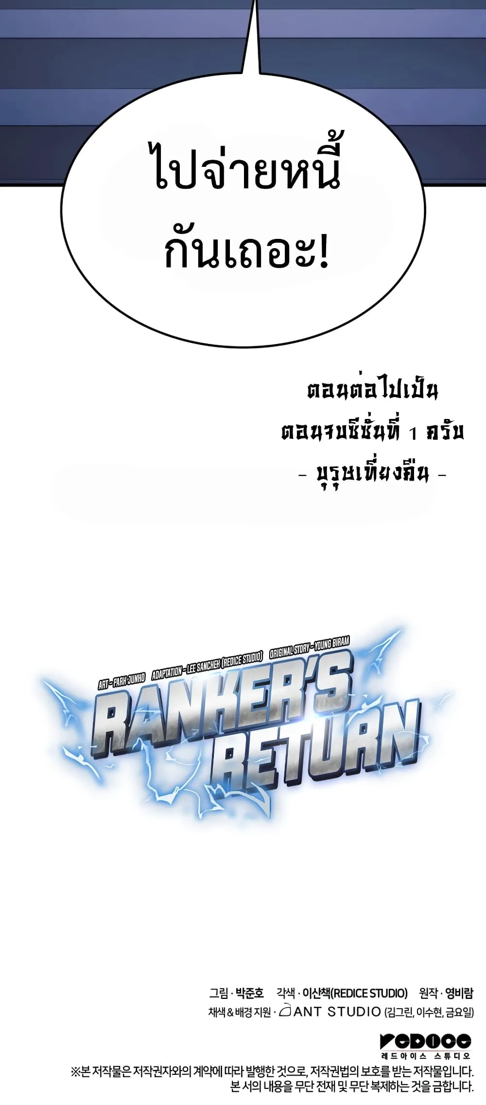 Ranker’s Return (Remake) การกลับมาของแรงเกอร์ ตอนที่ 48 หน้า 15