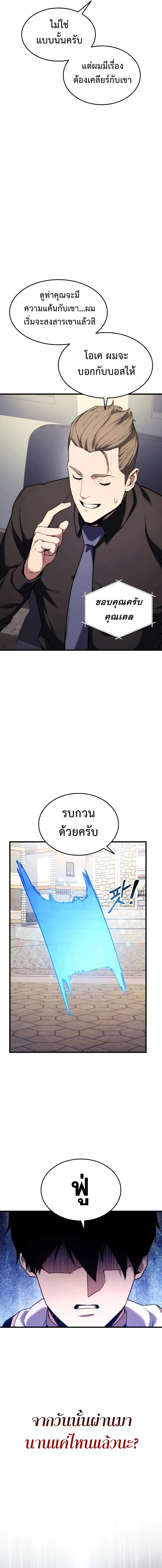 Ranker’s Return (Remake) การกลับมาของแรงเกอร์ ตอนที่ 49 หน้า 14