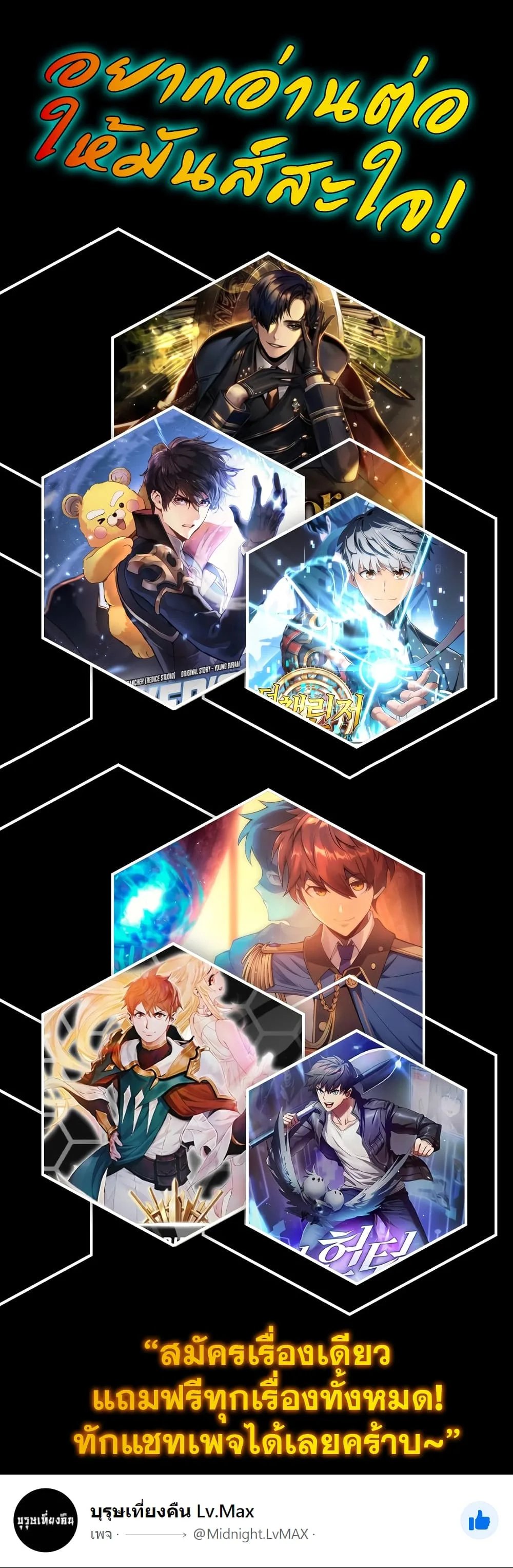 Ranker’s Return (Remake) การกลับมาของแรงเกอร์ ตอนที่ 49 หน้า 16