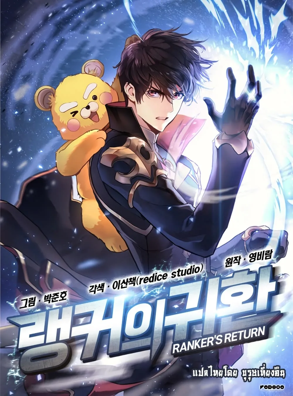 Ranker’s Return (Remake) การกลับมาของแรงเกอร์ ตอนที่ 5 หน้า 1
