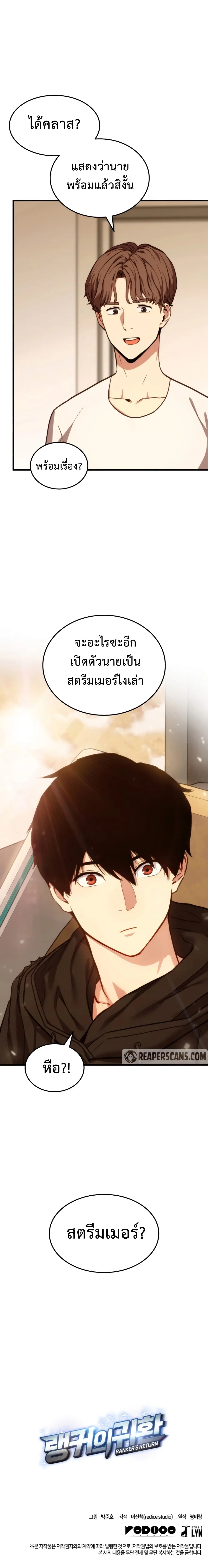 Ranker’s Return (Remake) การกลับมาของแรงเกอร์ ตอนที่ 5 หน้า 14