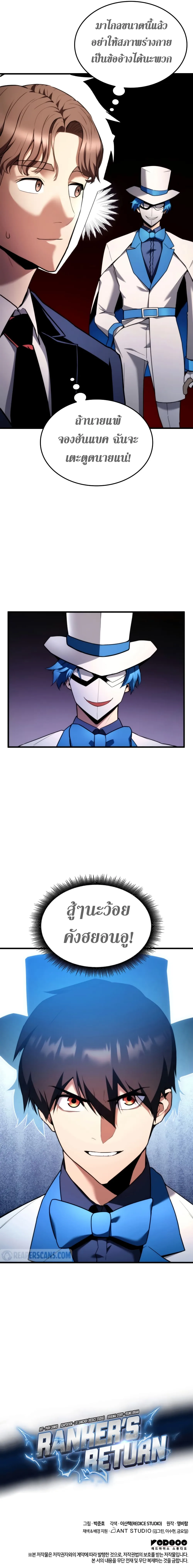 Ranker’s Return (Remake) การกลับมาของแรงเกอร์ ตอนที่ 50 หน้า 17