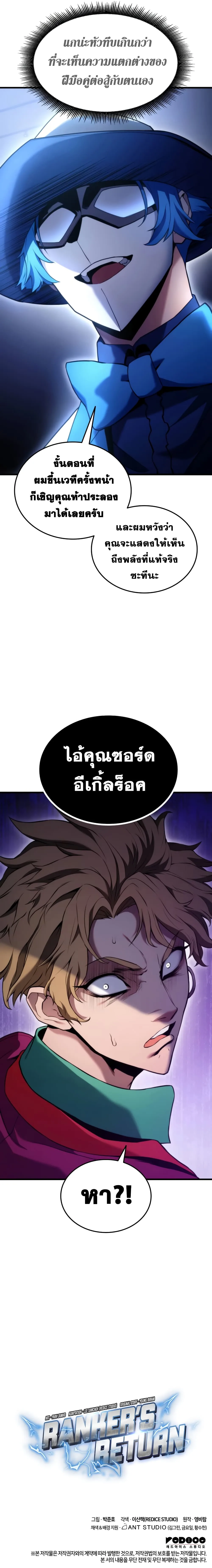 Ranker’s Return (Remake) การกลับมาของแรงเกอร์ ตอนที่ 52 หน้า 16
