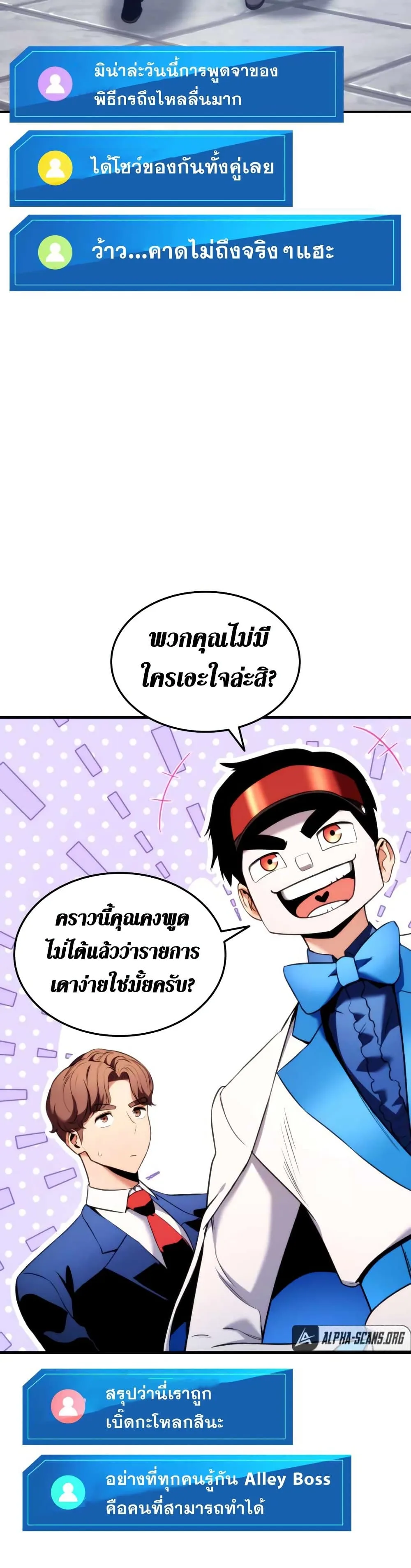 Ranker’s Return (Remake) การกลับมาของแรงเกอร์ ตอนที่ 55 หน้า 16
