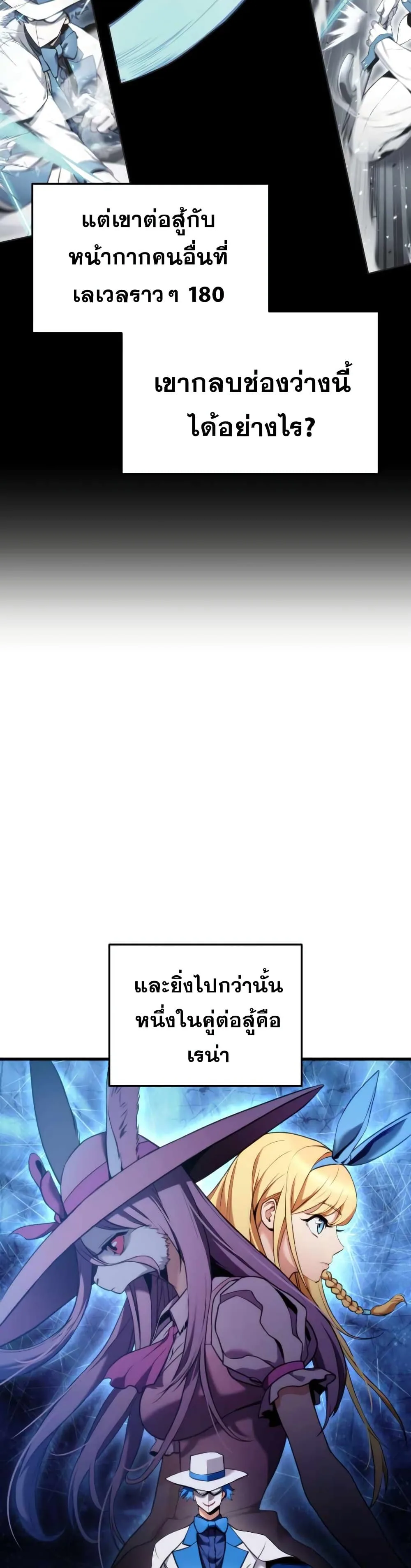 Ranker’s Return (Remake) การกลับมาของแรงเกอร์ ตอนที่ 55 หน้า 18