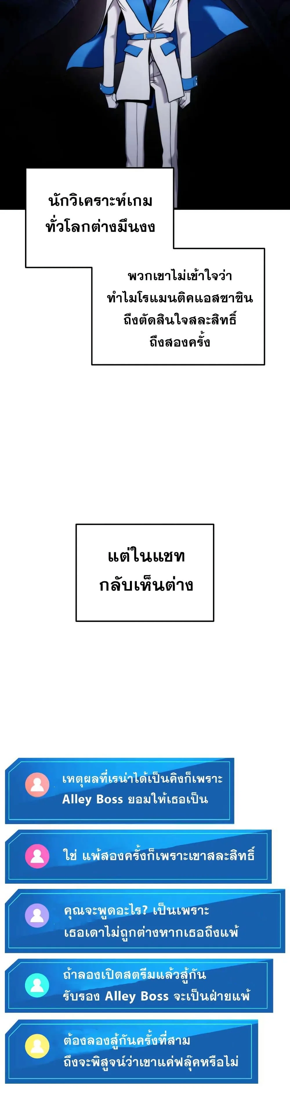 Ranker’s Return (Remake) การกลับมาของแรงเกอร์ ตอนที่ 55 หน้า 19