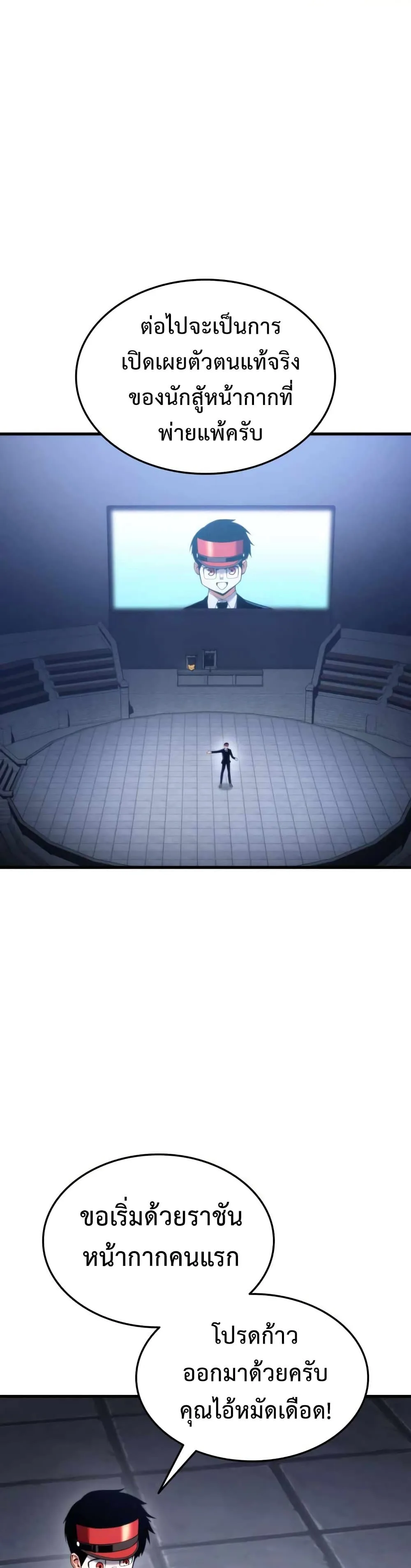 Ranker’s Return (Remake) การกลับมาของแรงเกอร์ ตอนที่ 55 หน้า 2
