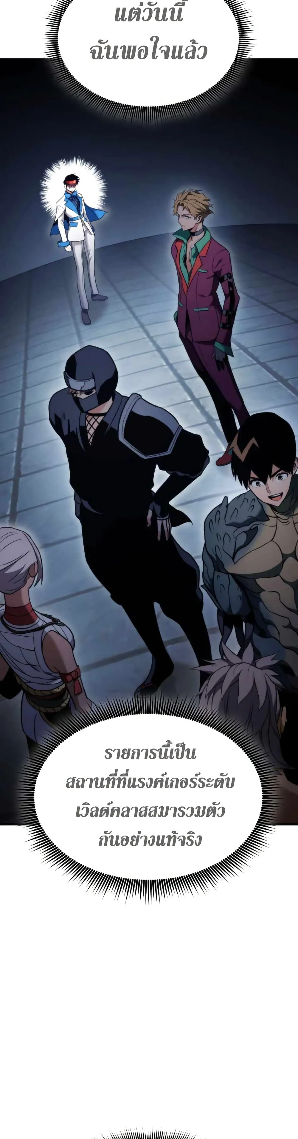 Ranker’s Return (Remake) การกลับมาของแรงเกอร์ ตอนที่ 55 หน้า 21