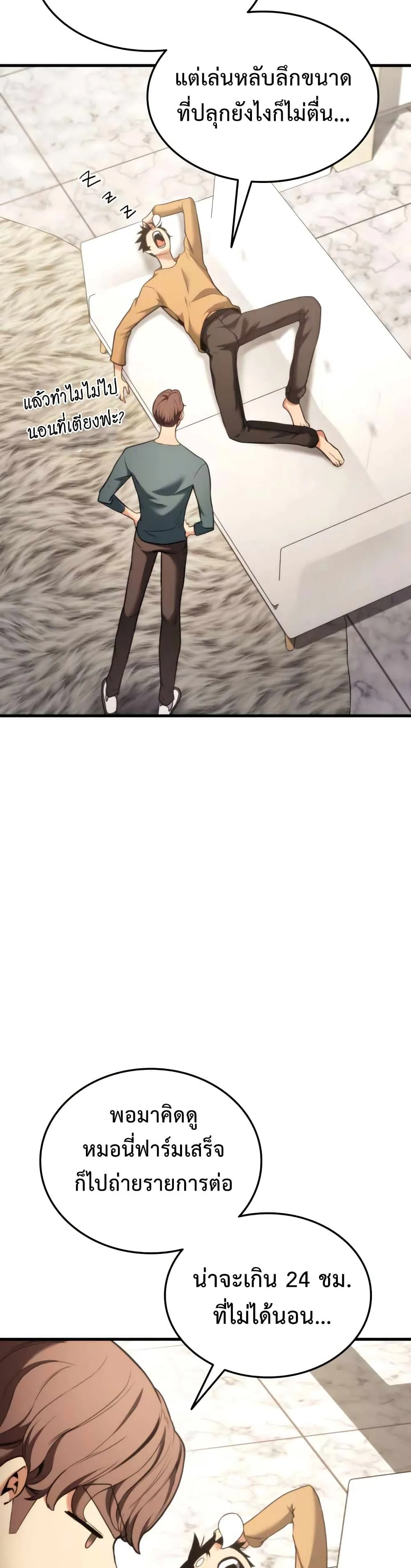 Ranker’s Return (Remake) การกลับมาของแรงเกอร์ ตอนที่ 55 หน้า 24