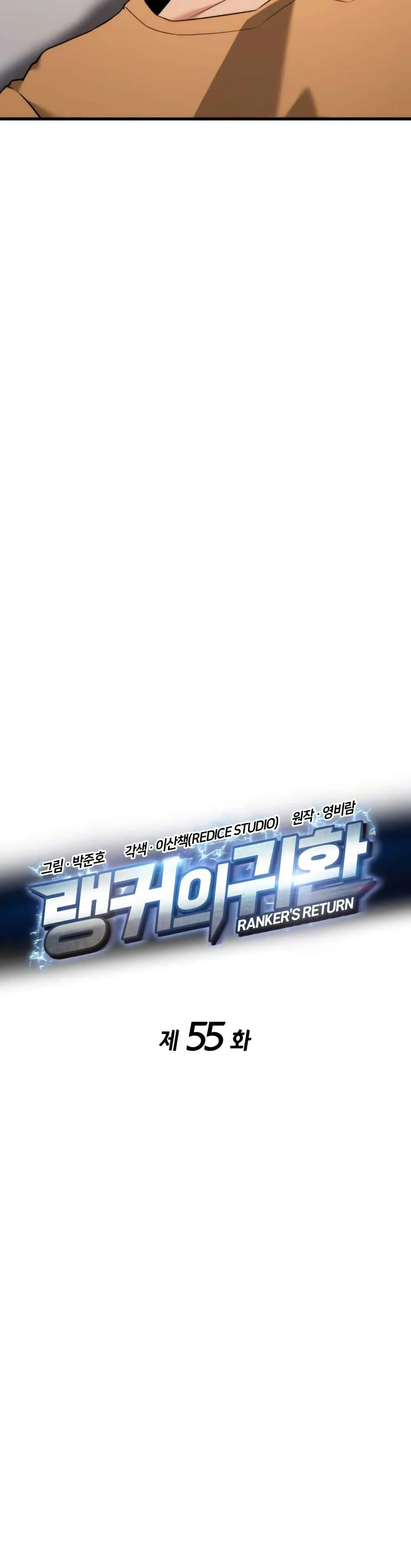 Ranker’s Return (Remake) การกลับมาของแรงเกอร์ ตอนที่ 55 หน้า 26
