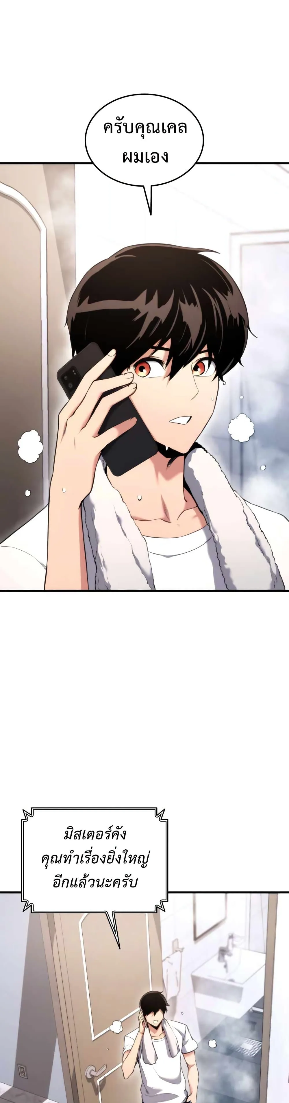 Ranker’s Return (Remake) การกลับมาของแรงเกอร์ ตอนที่ 55 หน้า 27