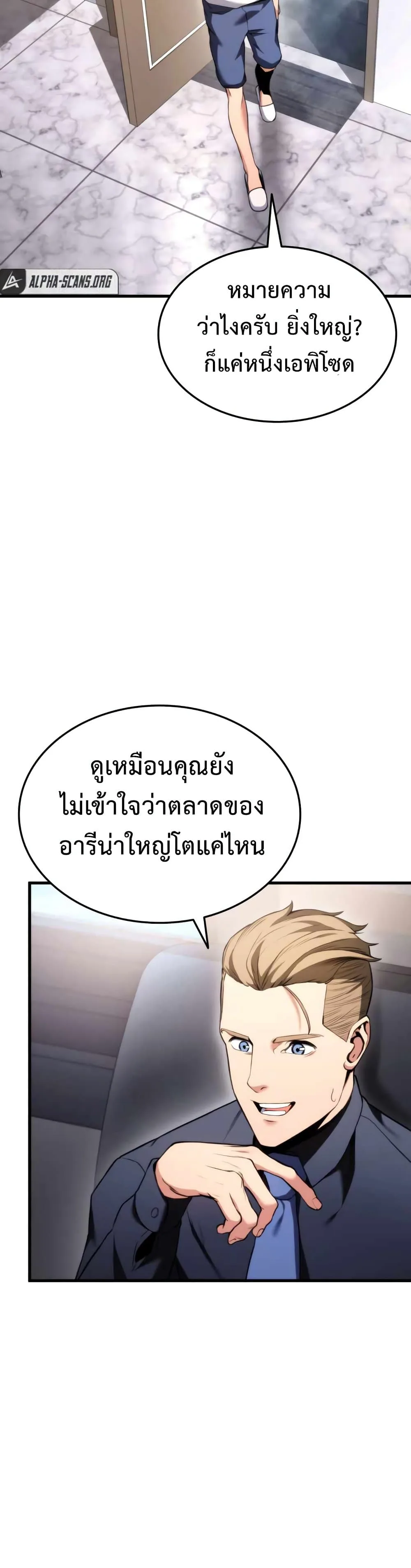 Ranker’s Return (Remake) การกลับมาของแรงเกอร์ ตอนที่ 55 หน้า 28