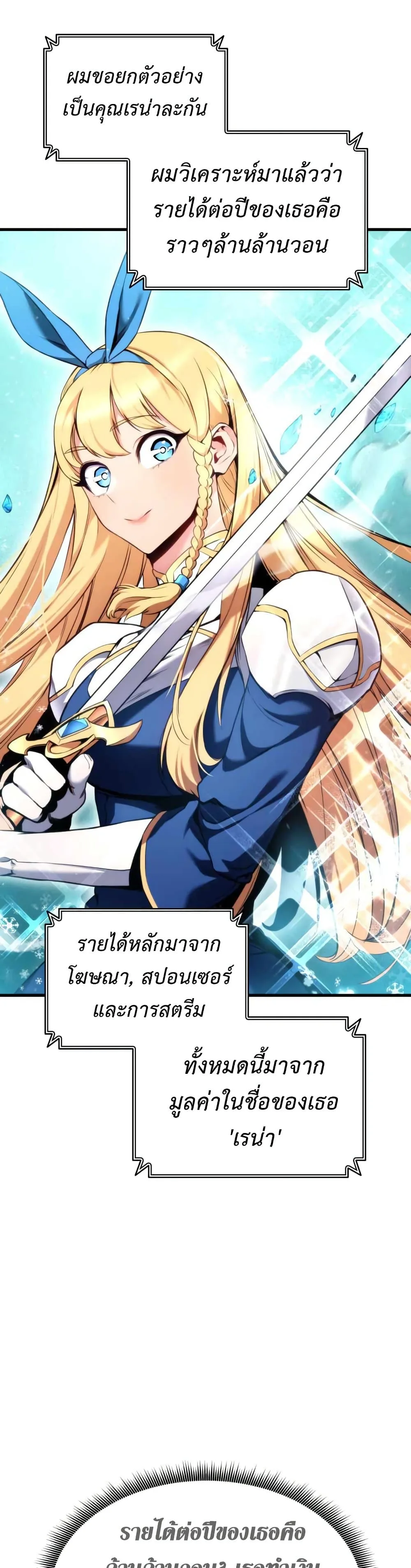 Ranker’s Return (Remake) การกลับมาของแรงเกอร์ ตอนที่ 55 หน้า 29