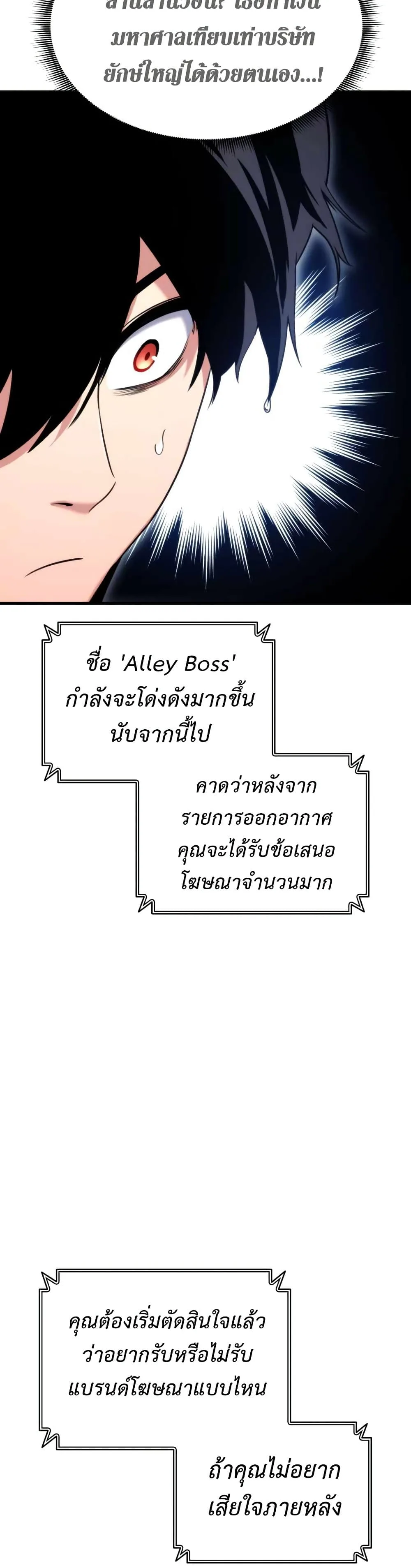 Ranker’s Return (Remake) การกลับมาของแรงเกอร์ ตอนที่ 55 หน้า 30