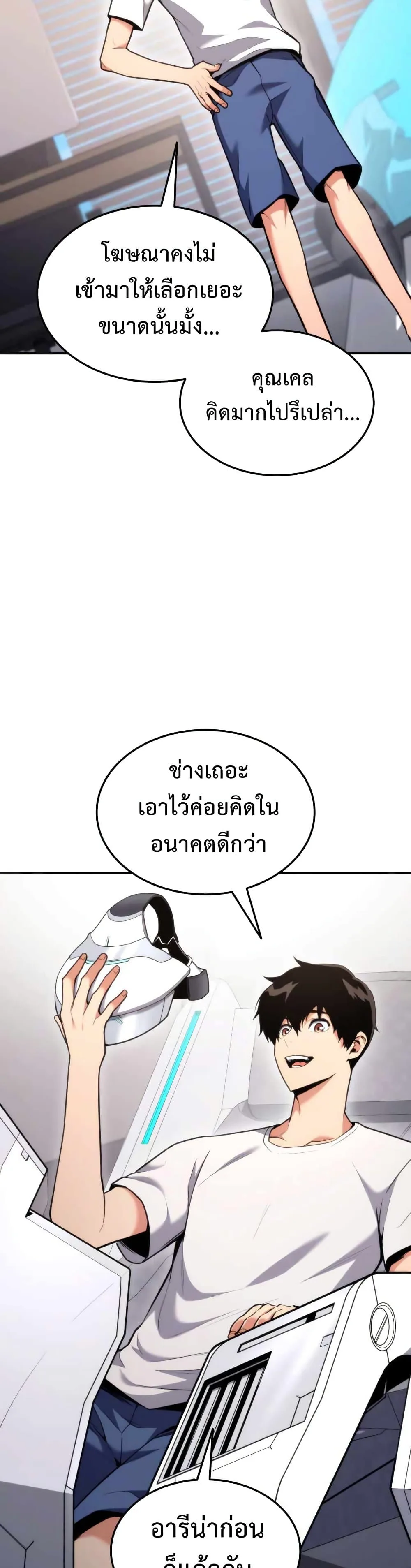 Ranker’s Return (Remake) การกลับมาของแรงเกอร์ ตอนที่ 55 หน้า 32