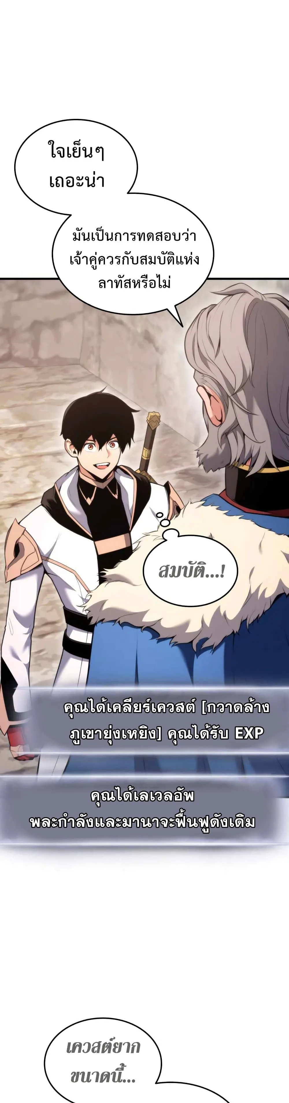 Ranker’s Return (Remake) การกลับมาของแรงเกอร์ ตอนที่ 55 หน้า 35