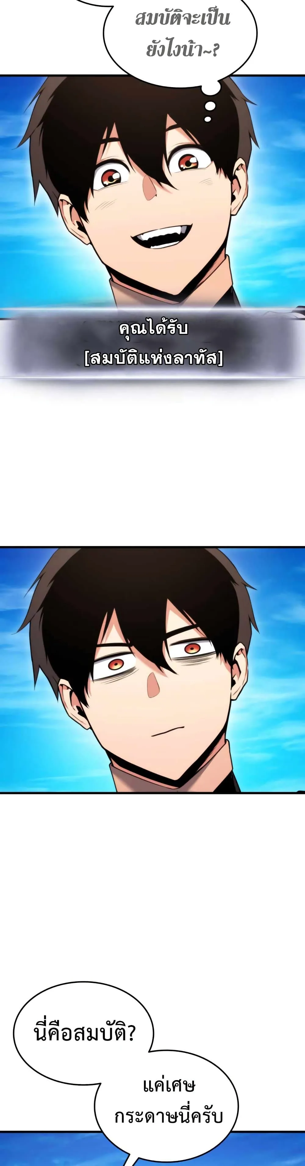 Ranker’s Return (Remake) การกลับมาของแรงเกอร์ ตอนที่ 55 หน้า 36